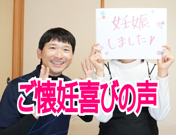 海南市　二人目不妊　整体　体質改善