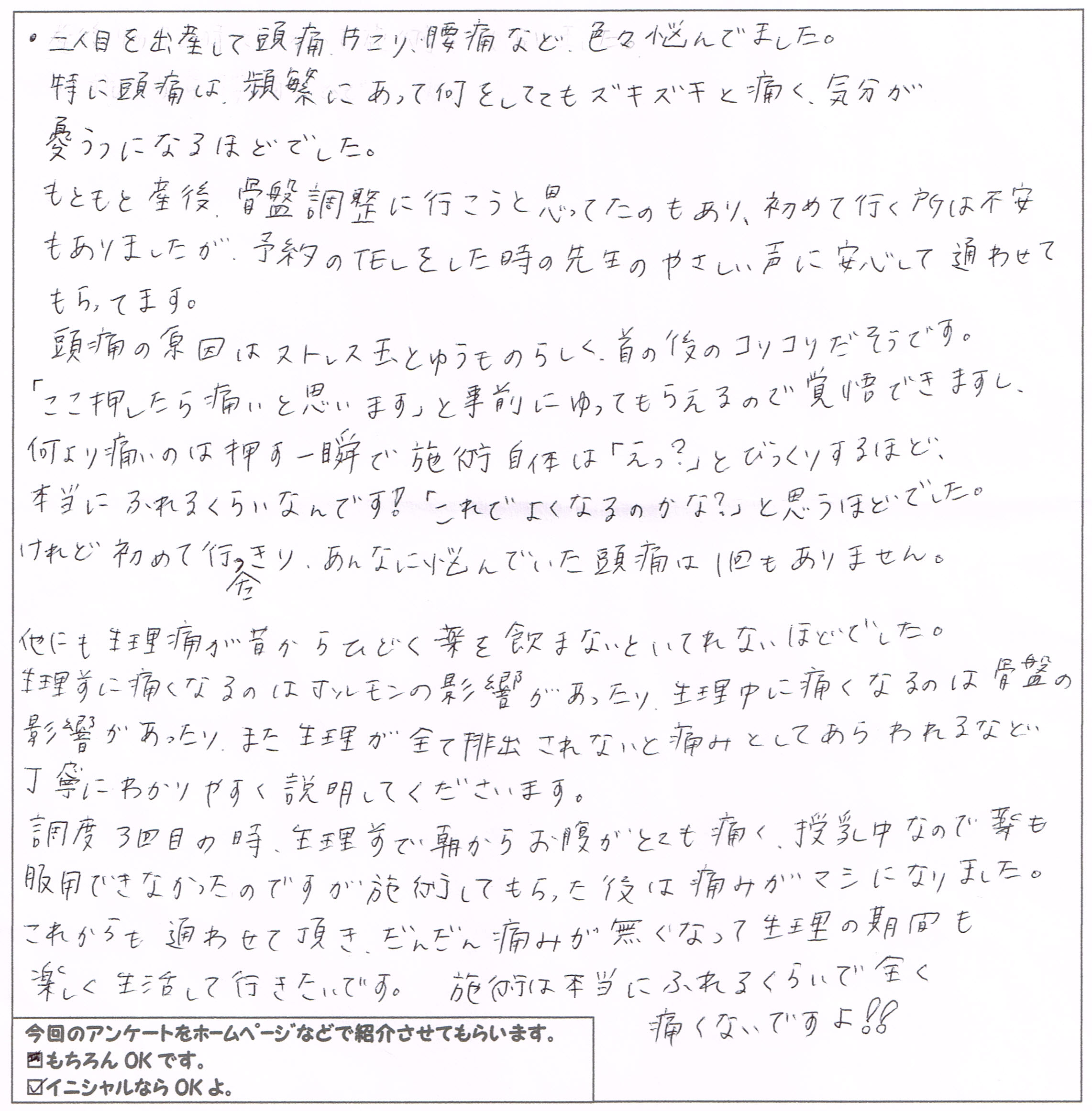 産後腰痛　出産後の骨盤矯正　産後頭痛　産後肩こり　和歌山県海南市　和歌山市　下津町