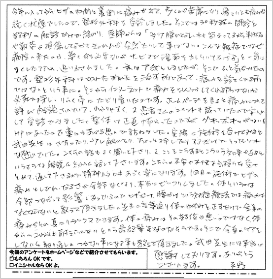 和歌山市　海南市　膝痛　ひざの痛み　頭痛　肩こり　貧血　整体