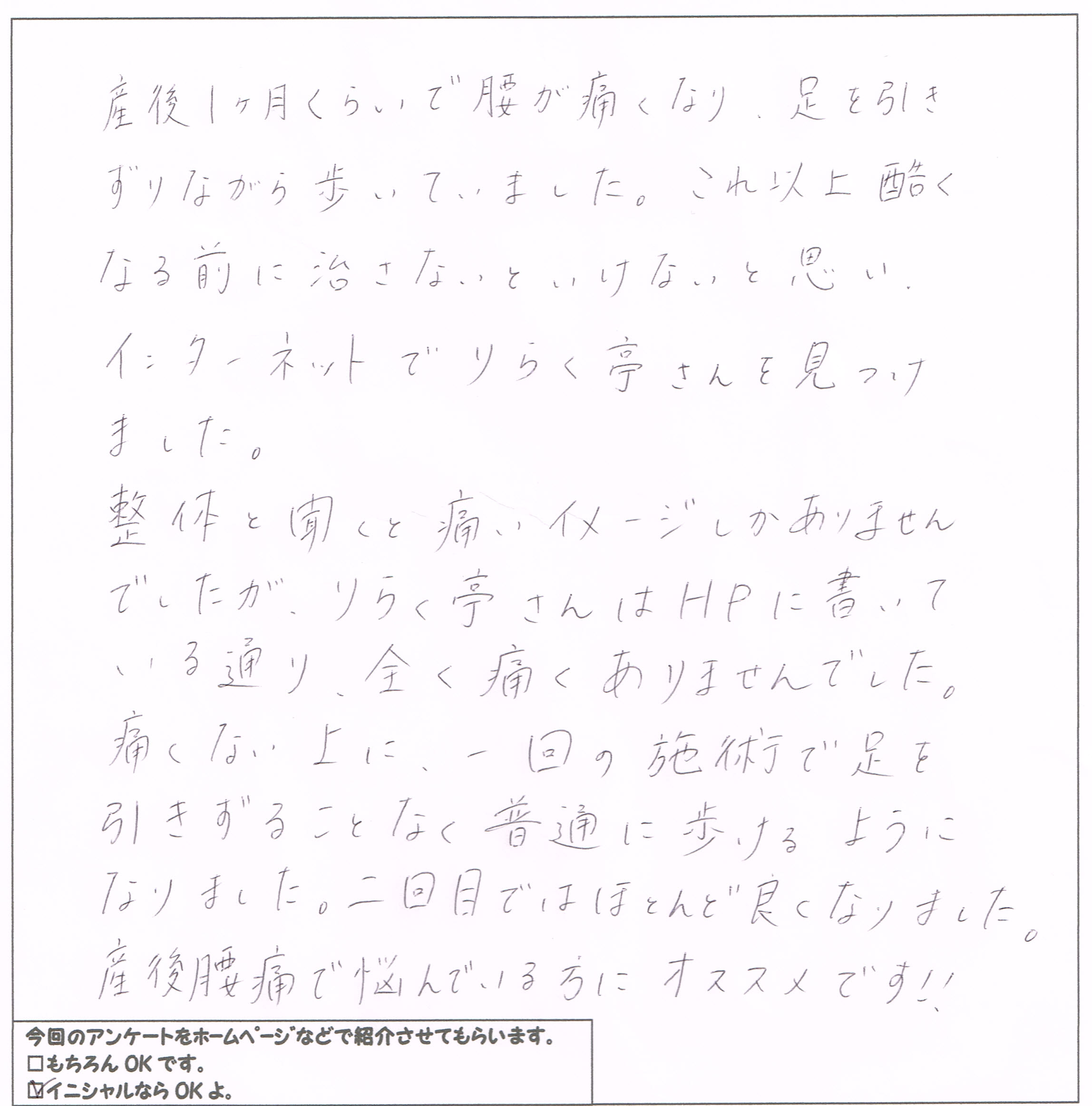 喜び　笑い　産後腰痛　解消　肩こり解消　楽しい育児　和歌山　海南　整体　骨盤矯正